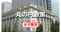 女子限定｜初心者向け！丸の内の歴史と建築を解説付きで巡ります♪