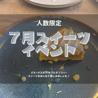 【横浜】パティシエが作る本格スイーツを楽しもう♪