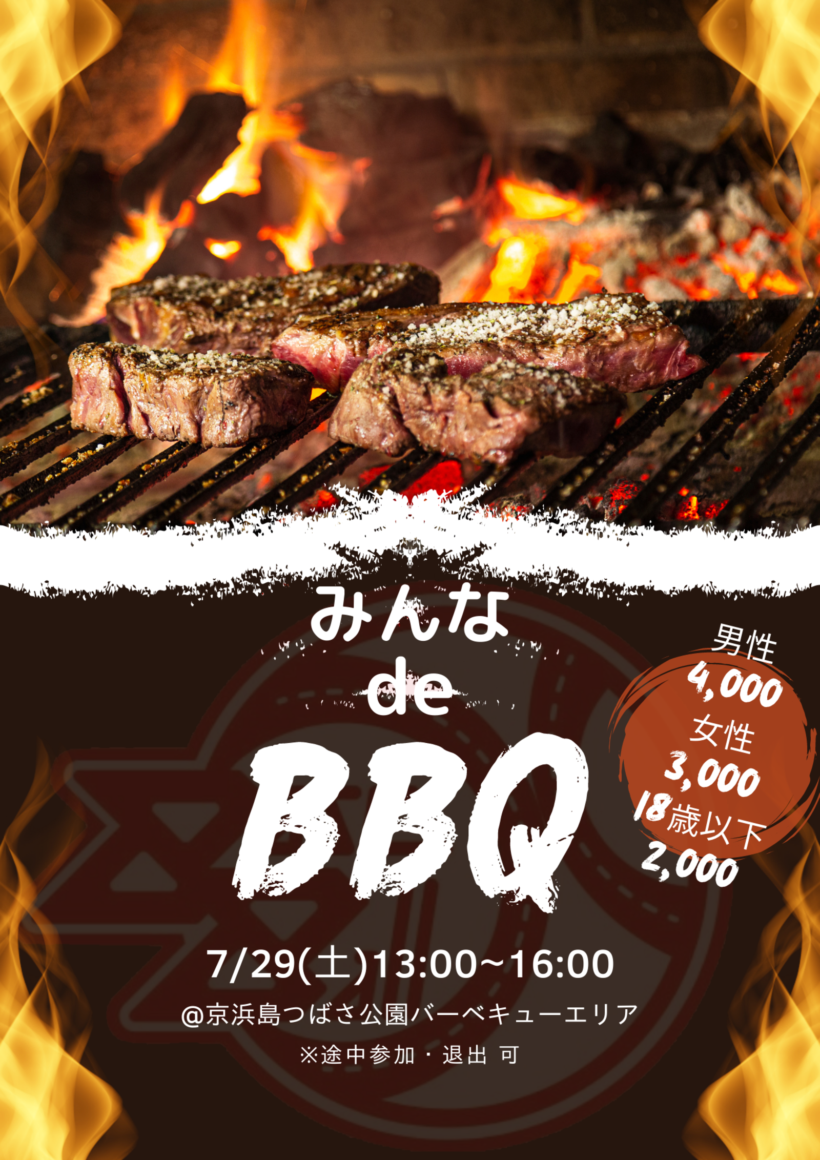 野球好きのBBQ & 交流 in7-8月