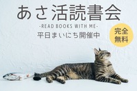 読書会✨【入退室自由！平日毎日開催中】