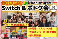 40名で満員です🙏【大阪進出決定！/ボドゲ×任天堂switch】第1期生メンバー募集/仲間はずれにしない初心者に特化したゲームサークル！