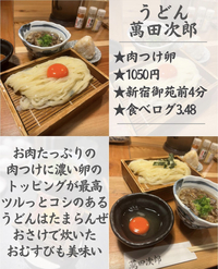 【✨女性限定✨】@新宿＊話題のうどん会🥢
