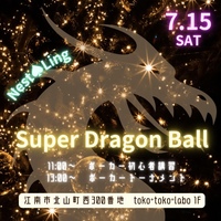 第5回 江南ポーカー Nest♠︎Ling「Super Dragon Ball」