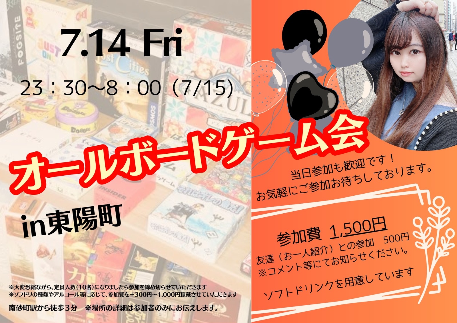 【女性主催】突然参加者大募集‼︎現在4-6名参加者決定！★オールボードゲーム会★ 東陽町でホムパのような空間でオールしてラフで楽しもう💕