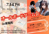 【女性主催】突然参加者大募集‼︎現在4-6名参加者決定！★オールボードゲーム会★ 東陽町でホムパのような空間でオールしてラフで楽しもう💕