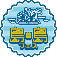7/8(土)島フェス@横浜🍖🍗