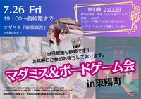 【女性主催】★マーダーミステリー&ボードゲーム会★ 東陽町でホムパのような空間でラフで楽しもう💕