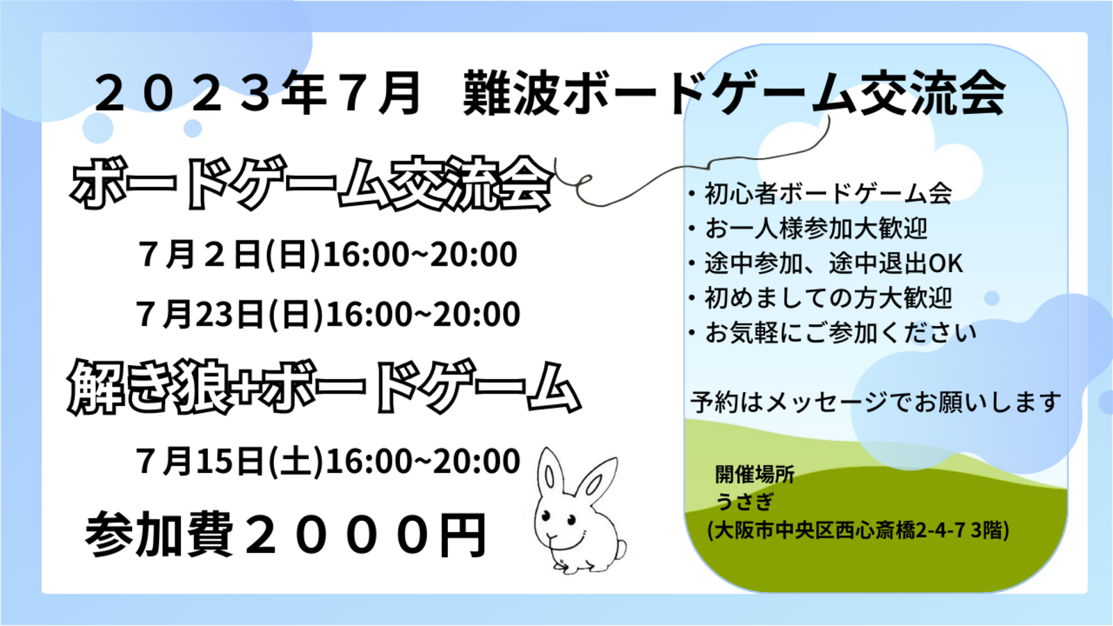 大阪難波ボードゲーム交流会　7/23(日)