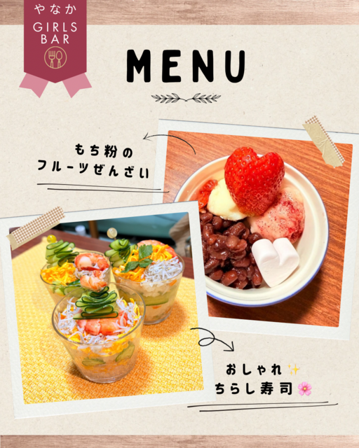 やなかGirls Bar
