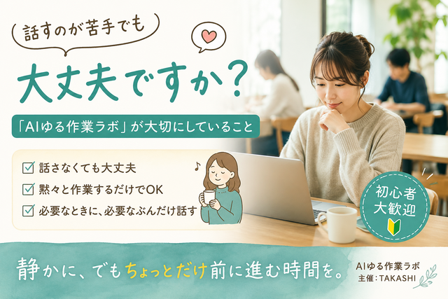「話すのが苦手でも大丈夫ですか？」に答えてみます。