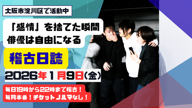 演技の真実:「感情」を捨てた瞬間、俳優は自由になる