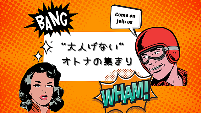 サークル立ち上げ