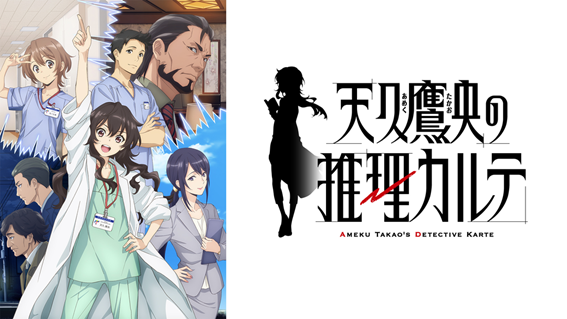 おすすめなアニメ第340弾です🩺🔍