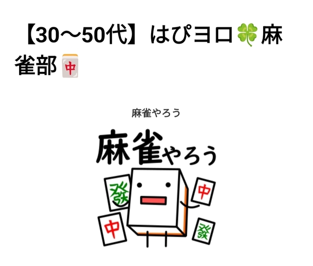 2026/3/22麻雀部活動