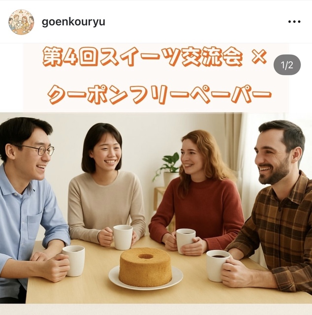 🍰【開催レポート】第3回スイーツ交流会|11名で楽しい時間を過ごしました✨