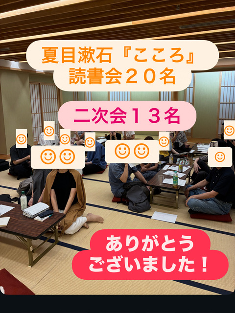 9/14 夏目漱石『こころ』 読書会