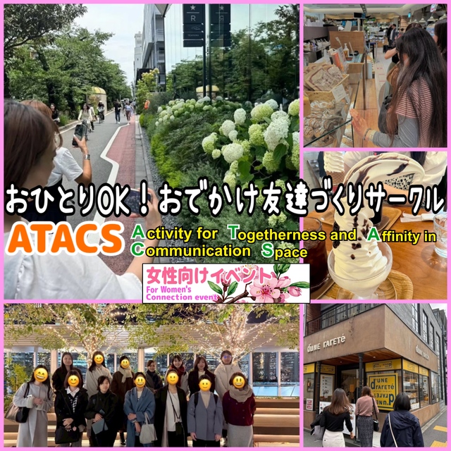 社会人サークルATACS女子限定企画のご案内(2025.7月現在)
