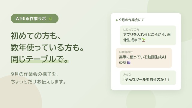 初めての方も、数年使っている方も。9月の作業会の様子をお伝えします。