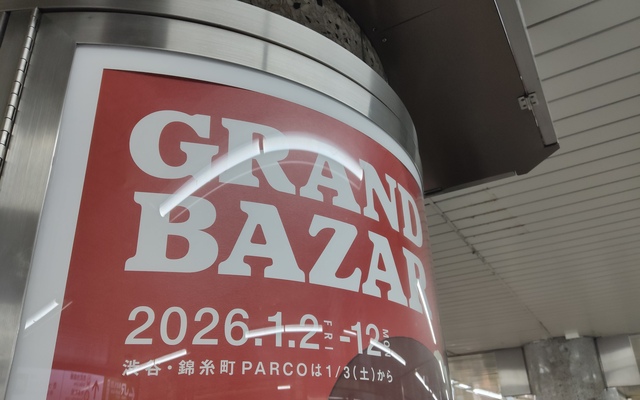 【街歩き】「2026」を200個探そう!