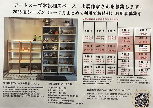 ギャラリーアートスープ