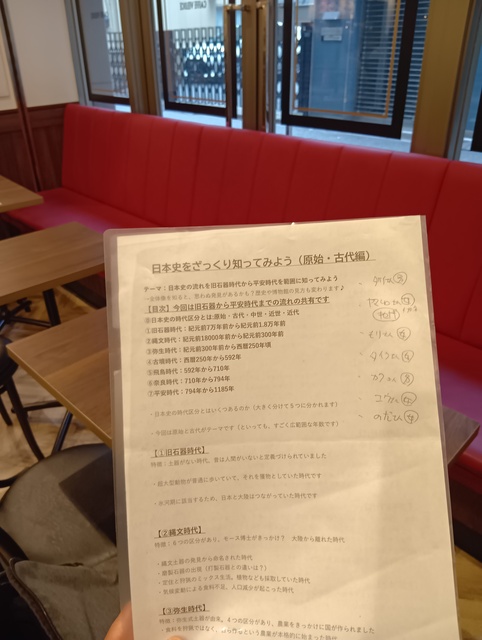 2026/6/7再企画、日本史の流れを知る(原始・古代編)