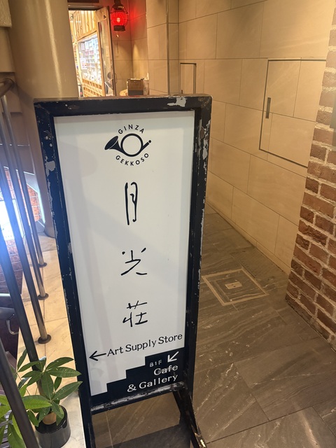 【活動レポート】小さなギャラリーを巡る企画第1回銀座でアートと歴史を堪能した、心満たされる豊かな土曜日