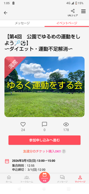 第4回 3月1日 公園でゆるく運動をする会