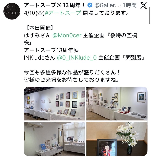 ギャラリーアートスープ、13周年展の様子