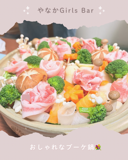 やなかGirls Bar