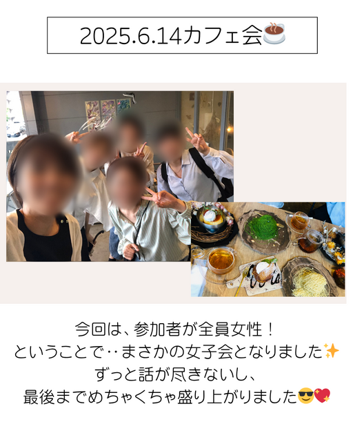 2025/6/14カフェ会☕