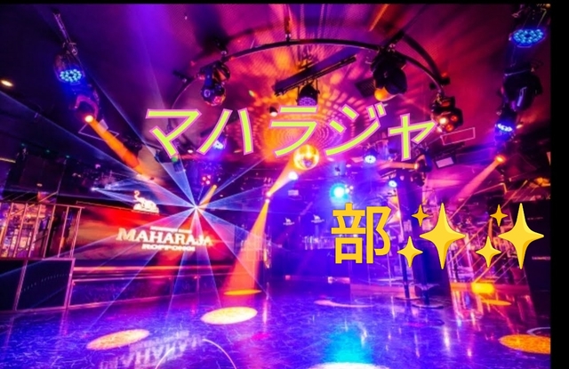 マハラジャ部発足✨✨