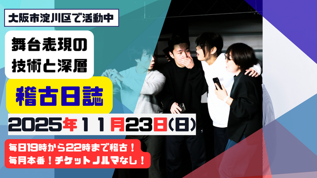 舞台表現の技術と深層