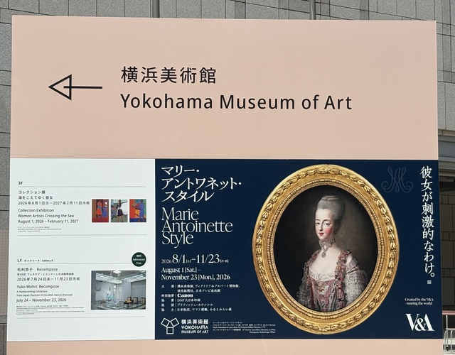 【活動レポート】横浜美術館「マリー・アントワネットスタイル展」鑑賞会