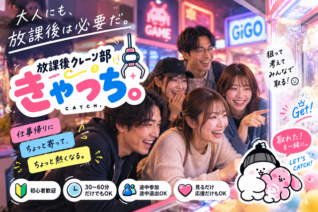 「きゃっち。」を作った理由