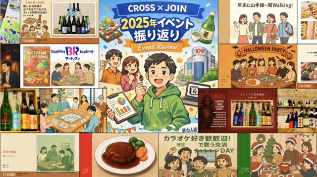 2025年イベント_振り返り