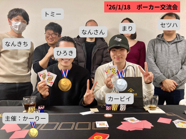 2026/1/18 ポーカー交流会を開催しました!