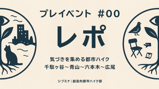 プレイベント #00 実施レポート