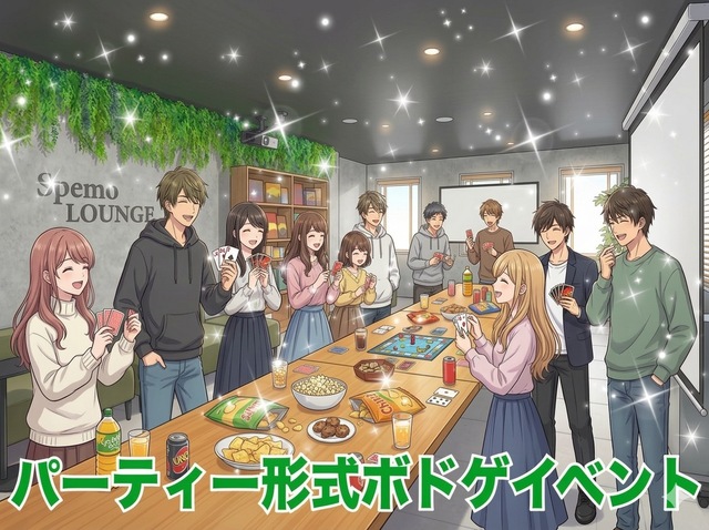 【ボドゲとパーティーをくっつけたい女性主催】 超5時間✨軽食付きの立食ゲームゲームパーティー✨