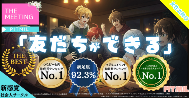 【9/27 PITMIL定例会のご報告】