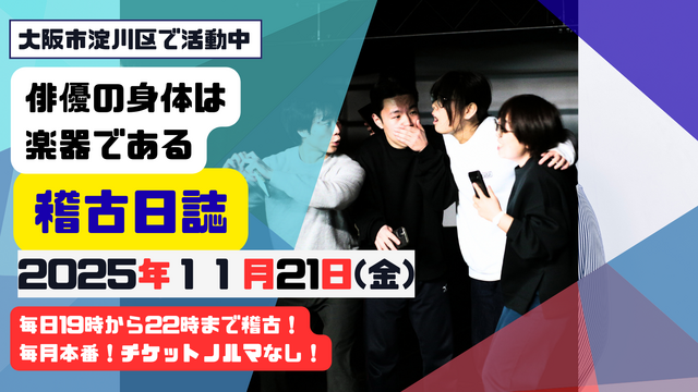 俳優の身体は楽器である
