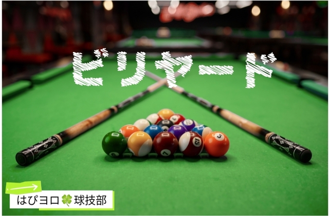 2026/2/4ビリヤード🎱