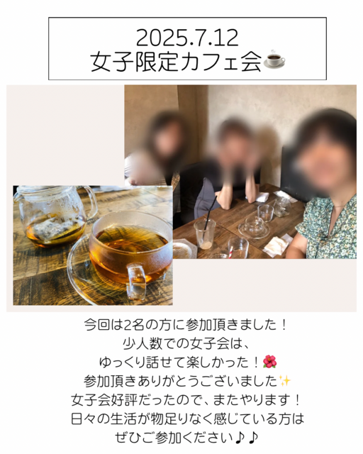 2025/7/12女子会☕️