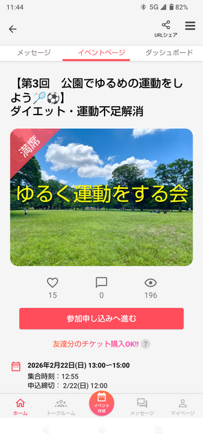 第3回 2月22日 公園でゆるく運動をする会