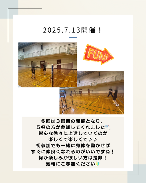2025/7/13バトミントン開催
