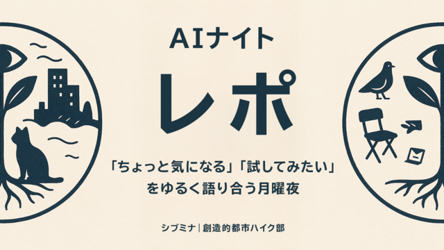 AIナイト 実施レポート