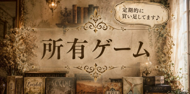 所有ゲーム ※2026.10.11更新