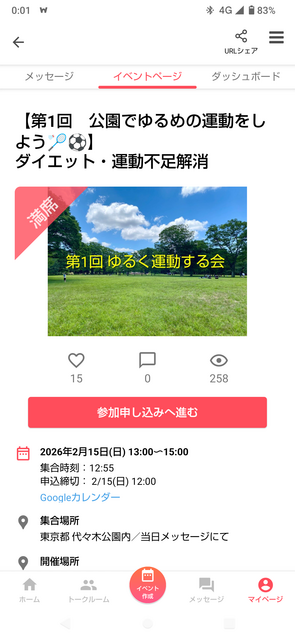 第1回 2月15日 公園でゆるく運動をする会