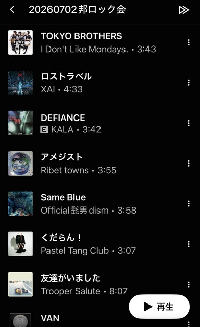 20260702邦ロックカフェ会🎸