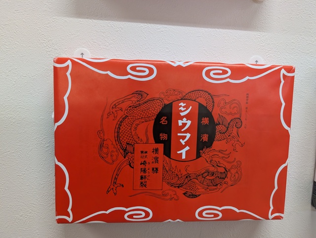 【体験レポート】崎陽軒のヒミツを見てきました!