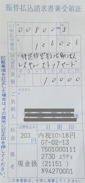 令和7年寄付について(報告)